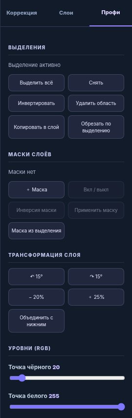 Реальный скриншот редактора PixLab: Выделения и растушёвка