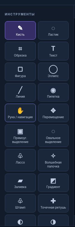 Реальный скриншот редактора PixLab: Кисти, заливка и градиенты