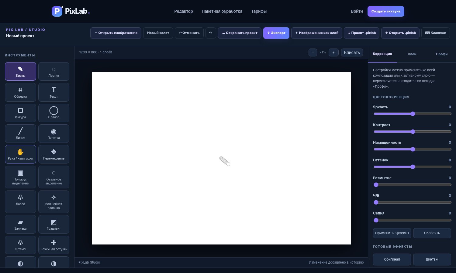 Реальный скриншот редактора PixLab: Пакетная конвертация